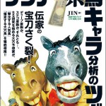 【緊急告知】競馬本を出版します！11月22日発売!!